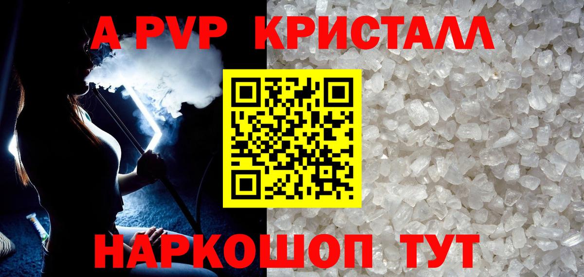 Alfa_PVP СК КРИС  Ивантеевка  A-PVP VHQ 
