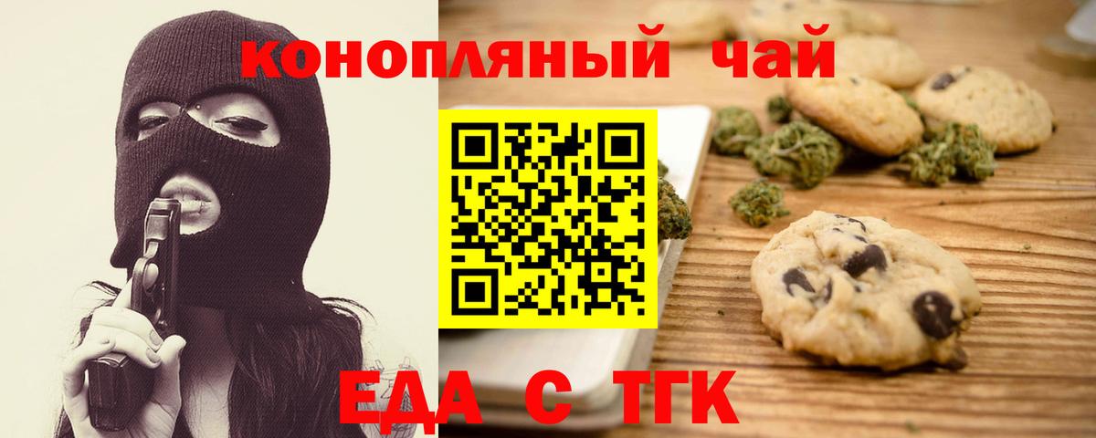 Печенье с ТГК марихуана  Вход с VPN  Ивантеевка 