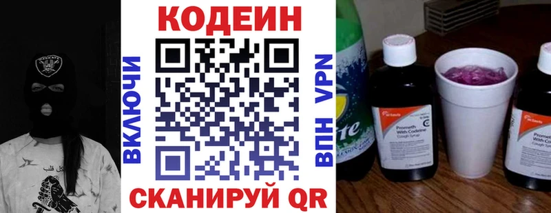 где можно купить   Ивантеевка  Кодеин напиток Lean (лин) 