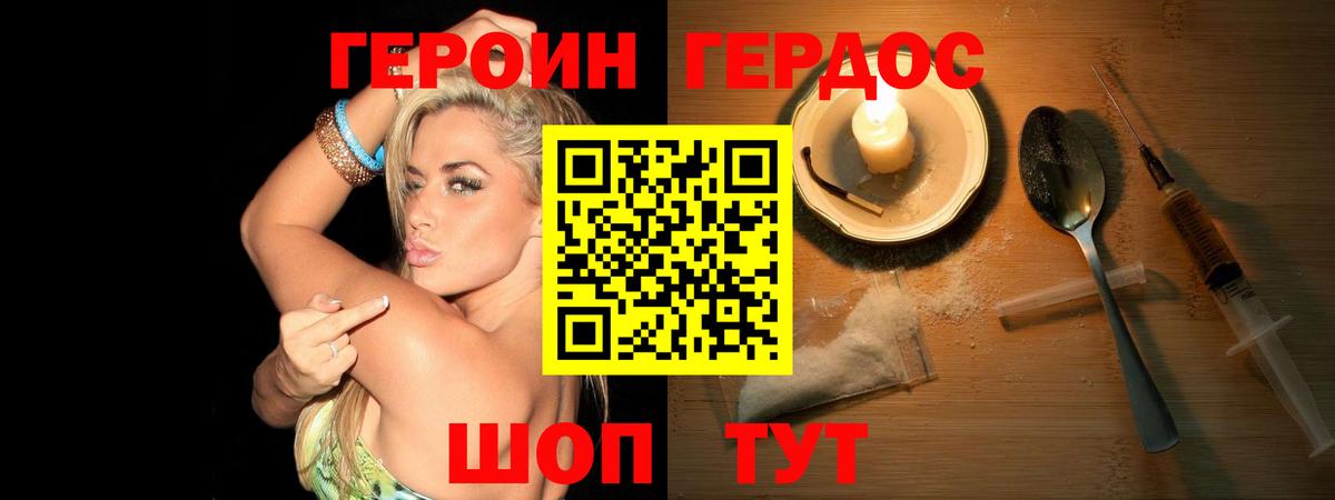 ГЕРОИН герыч Ивантеевка