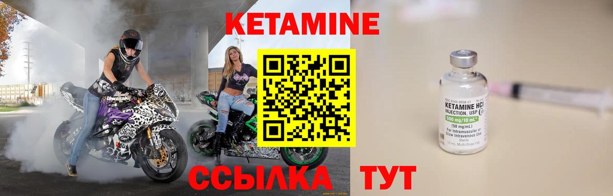 КЕТАМИН ketamine Ивантеевка