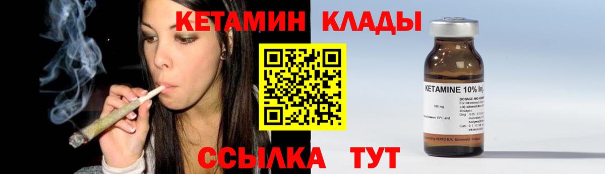 Кетамин VHQ  Вход с VPN  Ивантеевка 