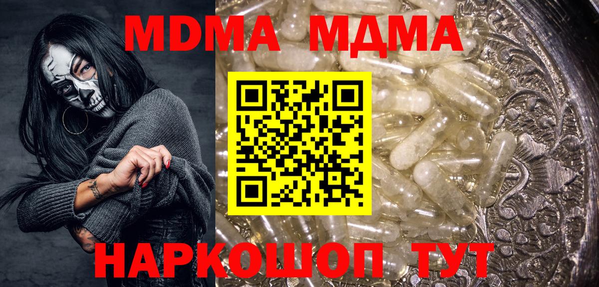 МДМА молли Ивантеевка