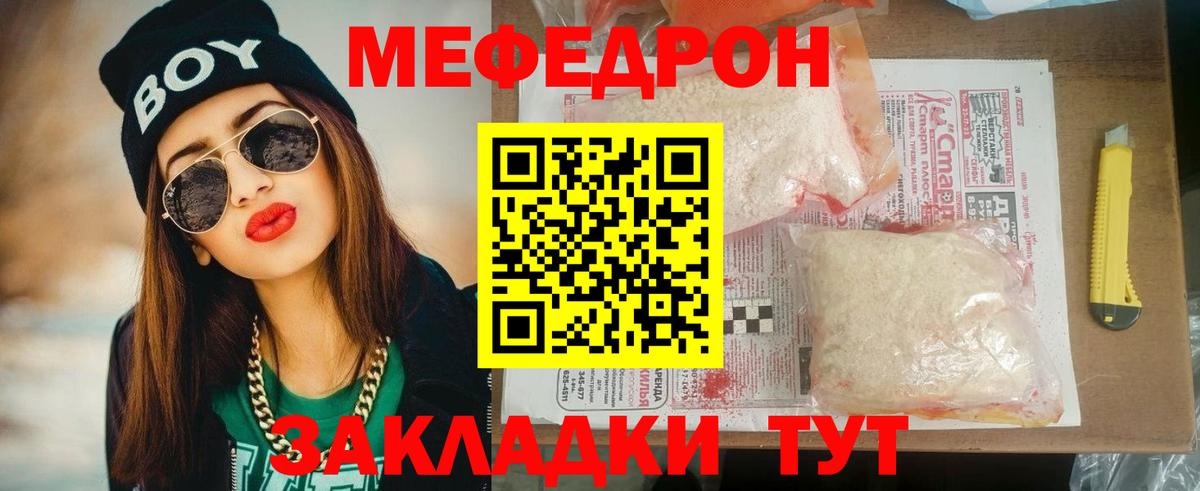 Мефедрон  Вход с VPN  Мефедрон  где купить наркоту  Меф мяу мяу  Ивантеевка  Меф VHQ 