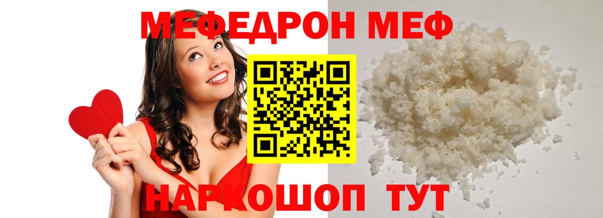 Мефедрон кристаллы Ивантеевка