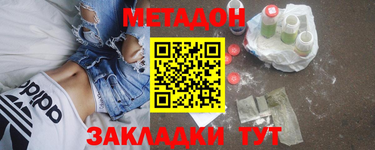 Метадон VHQ  kraken сайт  Ивантеевка  Вход с VPN 