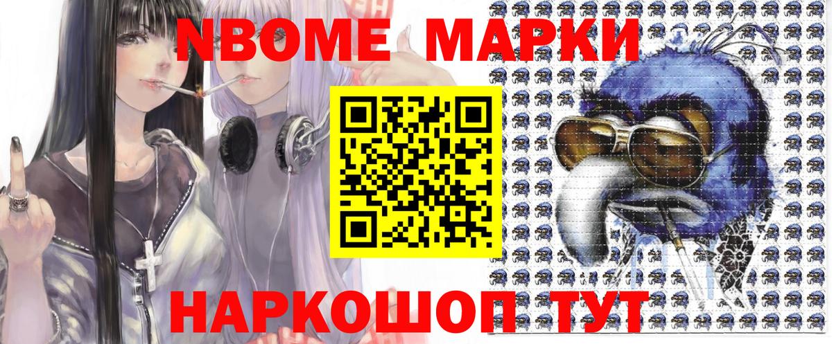 Марки N-bome  Вход с VPN  Ивантеевка  Наркотические марки 1,5мг  купить   Наркотические марки 1,5мг 