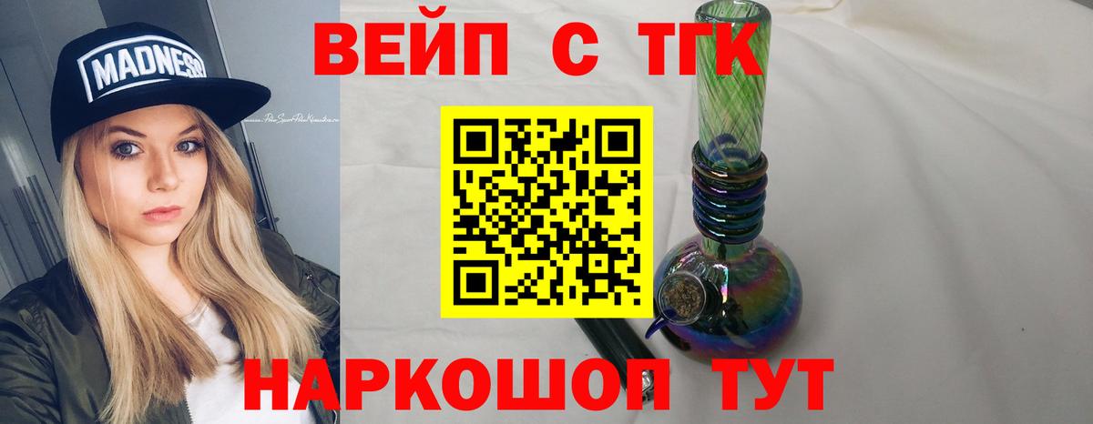 ТГК вейп Ивантеевка
